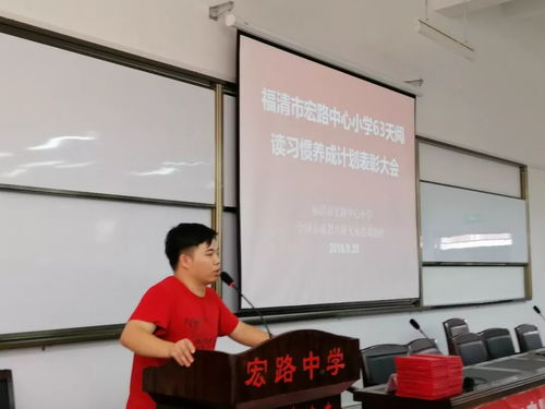 福清市宏路中心小學(xué)閱讀習(xí)慣養(yǎng)成表彰大會(huì)圓滿結(jié)束 點(diǎn)亮閱讀之光，浸潤(rùn)書香校園