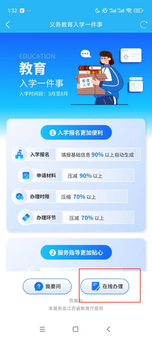 2025南京中小學(xué)新生錄取信息查詢指南